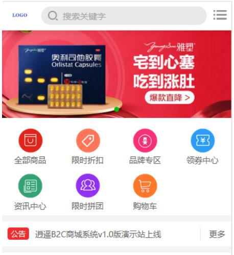 【亲测修复版】最新个人商城二开逍遥B2C商城系统源码可商用版/拼团拼购优惠折扣秒杀源码