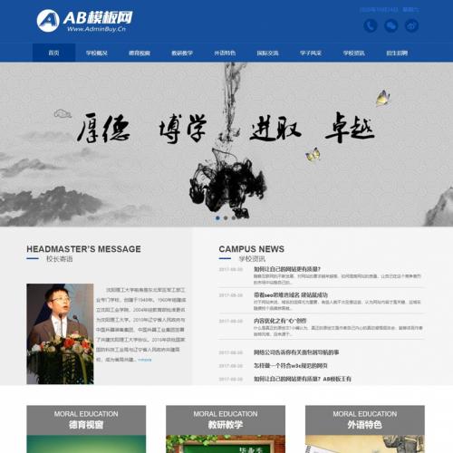 蓝色大学院校网站织梦源码 dedecms模板 [自适应手机版]