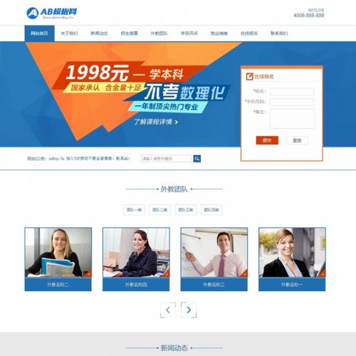 蓝色培训学校网站源码 织梦dedecms模板 [带手机版数据同步]