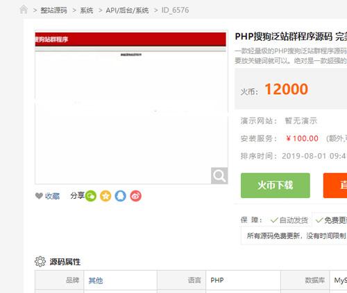 PHP轻量级搜狗泛站群源码+符合搜狗算法