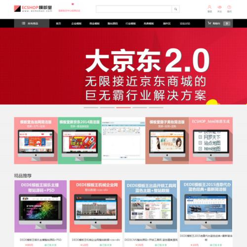 仿ECSHOP模板堂官方商城系统源码 素材库网站源码PHP交易整站商城