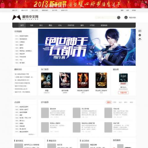 最新仿磨铁二次开发版原创小说系统源码完整版 杰奇V2.2模板