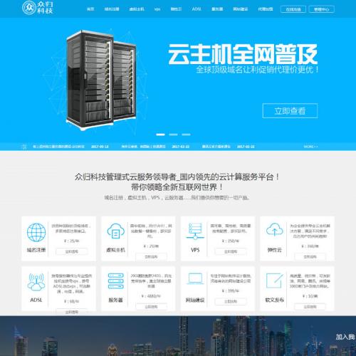 PHP代理平台最新星外主机代理平台模板聚合多代理主机加盟网站源码程序整合一站式