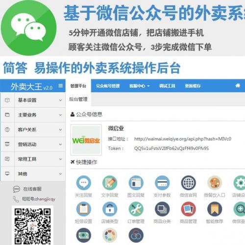 PHP微信外卖系统|手机微信点餐系统  目前市面上算是比较好的了