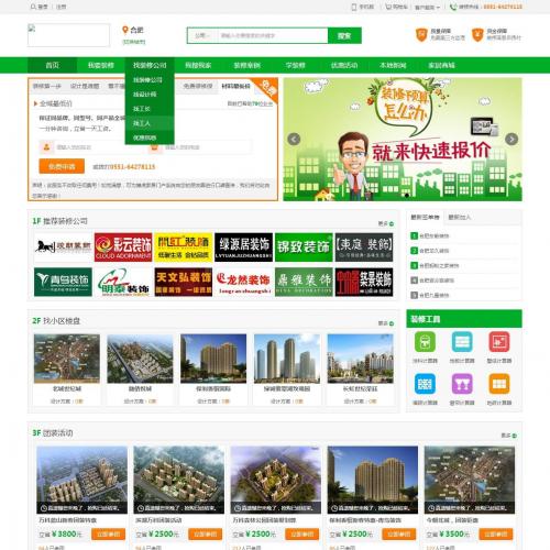 PHP家居装修至尊版网站源码仿土巴兔装修单独分站管理工长版