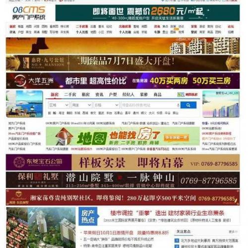 08CMS房产门户商业5.1破解版,含手机版+伪静态+电子沙盘+微信功能