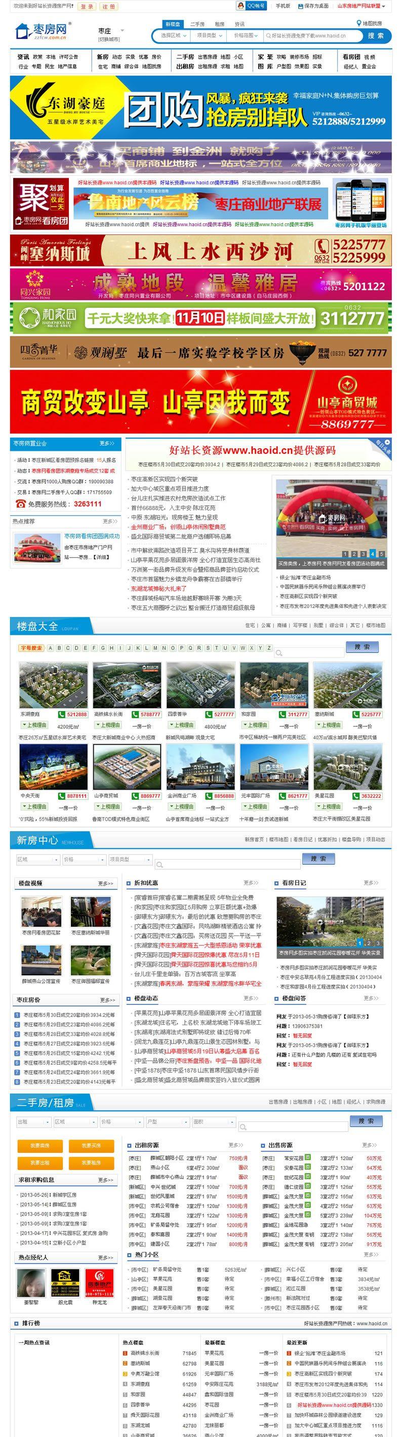 枣庄房产网整站程序 基于Aijiacms企业版 php+mysql