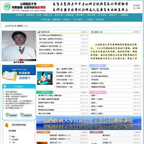 医科大学精品课程建设网源代码