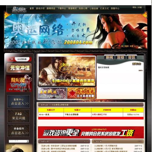 游戏官方介绍网源代码