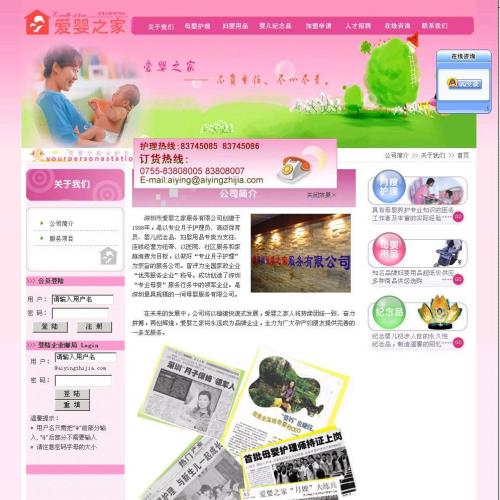 婴幼儿用品销售加盟网站系统源代码