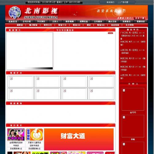 影视文化传播有限公司电视台网站