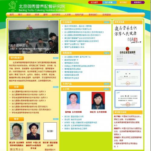 营养配餐研究机构网站源代码
