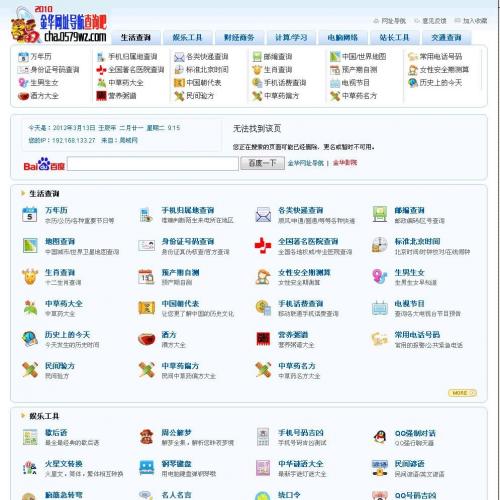 网络综合信息查询网站系统