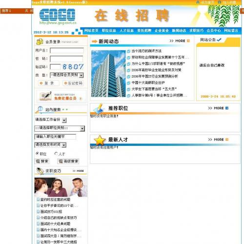 网络人才招聘系统access版