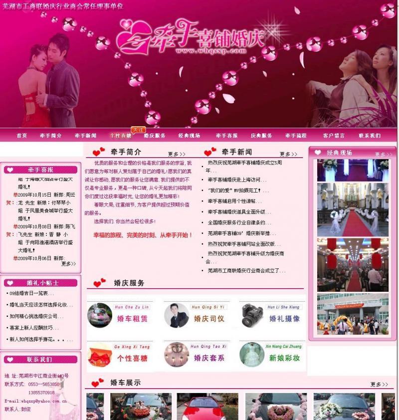 牵手喜庆婚礼策划网站源代码