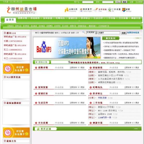 柳州跳蚤市场源码绿色版