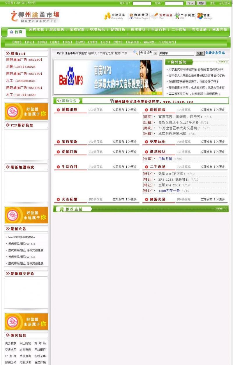 柳州跳蚤市场源码绿色版