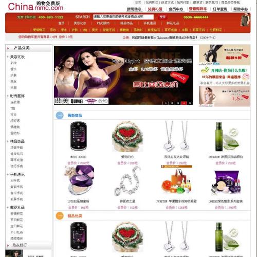 风渡科技ASP网上购物系统 v11.220