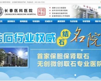 相当漂亮的一款蓝色的医院新闻资讯网站模板html下载