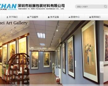 大气宽屏的裕搌包装公司网站模板html