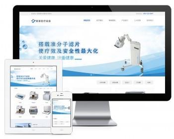 免费安装受权响应式医疗检测设施网站模板程序行业通用源码CMS网站模板PHP营销型