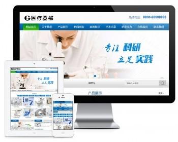 免费安装受权医疗器械科研类网站模板程序行业通用源码CMS网站模板PHP营销型响应式