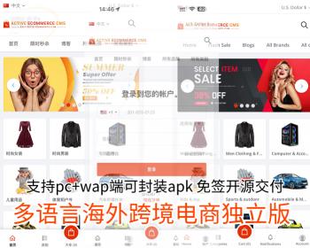 2024多语言海外跨境电商支持TikTok内嵌独立商城一键铺货多商户入驻国际贸易对接支付