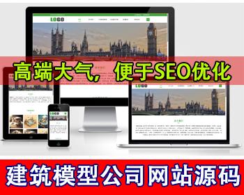 沙盘模型类网站源码3D建筑模型公司网站源码机械模型设计制作公司官网园林景观模型工厂
