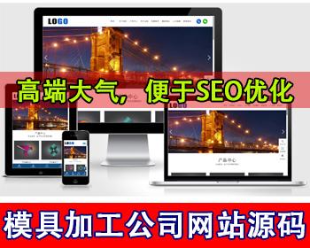 注塑加工网站源码模具制品公司网站源码加工厂设施公司官网加工贴牌自动化科技企业网站