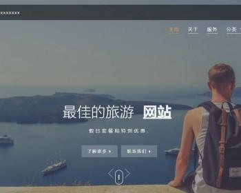 大气的旅行社官网模板静态HTML