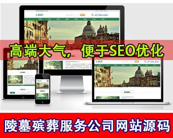 陵墓墓地公司网站模板殡葬服务行业网站源码公墓殡仪服务公司网站殡葬礼仪策划和代办