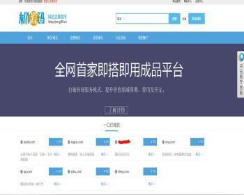 2024域名交易系统源码/免受权，带后端/附带搭建教程