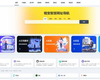 【简爱导航】专注网址导航分类导航ai导航