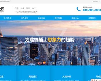 K27（自适应手机版）响应式供应链网站pbootcms模板 进出口服务企业网站源码