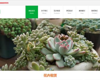 k473（PC+WAP）花卉租赁盆栽绿植类pbootcms网站模板