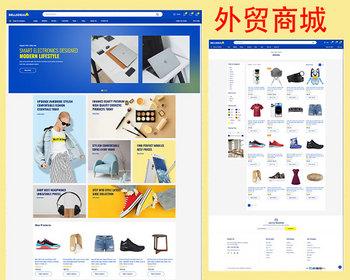 外贸商城独立站衣服鞋子家居百货类跨境电商多语言整站源码包安装