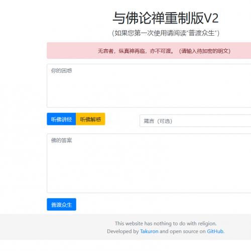【HTML源码】与佛论禅翻译系统重制v2升级版源码