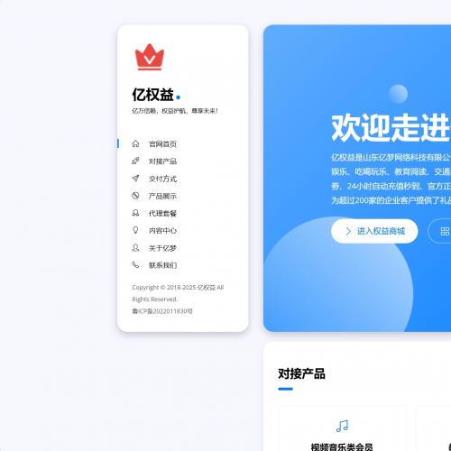 亿权益同款的网站模板引导页面