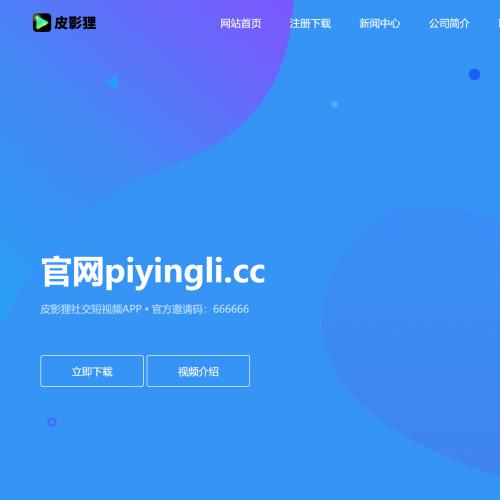 仿某皮影狸app官网源码 不错的APP下载官网单页源码 HTML源码