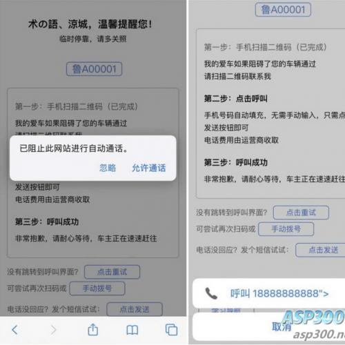 自动拨打电话、发送挪车短信html网页源码