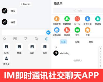 IM聊天软件/即时通讯/IM源码/经营版IM即时通讯APP高仿VX交友聊天APP+红包聊天语音视频