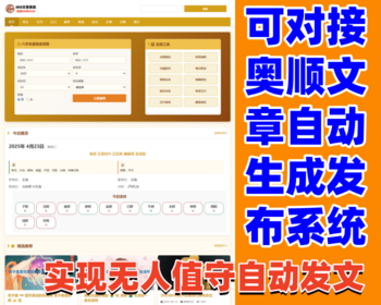 八字排盘命理算命网源码黄历财运合婚测算可自动无人值守生成文章