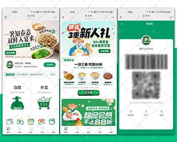 美食店堂食扫码点餐微信小程序多端餐饮外卖连锁版外卖小程序支付宝抖音