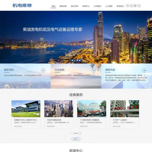 (自适应手机端)发电机维修类网站源码 HTML5蓝色机械电力设备pbootcms网站模板