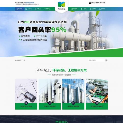 (PC+WAP)绿色环保企业网站源码 环保设备pbootcms企业网站模板