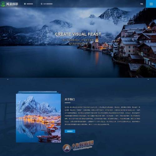 户外风景摄影机构网站源码 深蓝色风景摄影网站pbootcms模板   (自适应手机端)