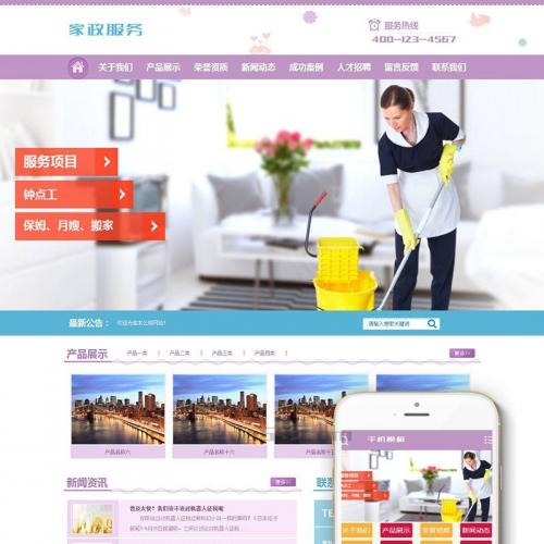 保姆月嫂搬家家政服务类网站源码 dedecms织梦模板 (带手机端)+PC+移动端+利于SEO优化