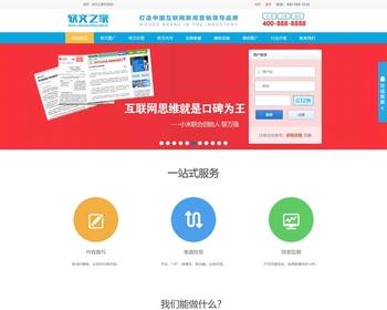 PHP软文发稿新闻文章发布自助推广平台源码