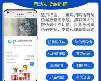 【更新经营版】uniapp防伪溯源查询系统+支持防伪查询+代理商分销+小程序H5溯源系统
