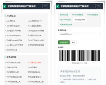 站长必备多功能站长工具箱源码 修复登录优化版站长工具大全 自适应简洁在线工具查询系统